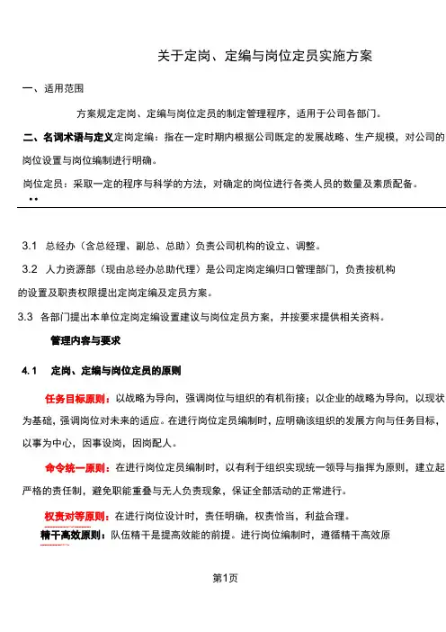 各部门定岗人员编制方案