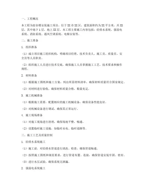 宿舍楼安装施工方案