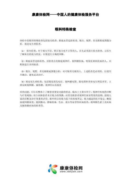 眼科特殊检查