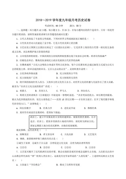 江西省上饶市第二中学2019届九年级12月月考历史试题