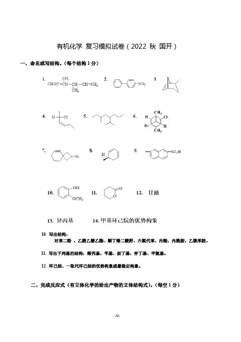 国开有机模拟试卷