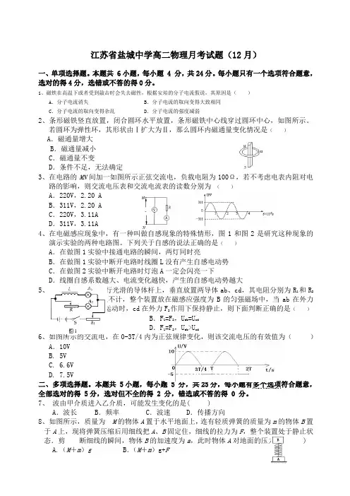 盐城中学高二物理月月考试题有答案