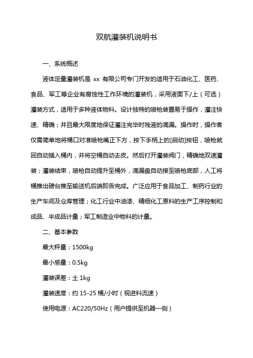 双航灌装机说明书