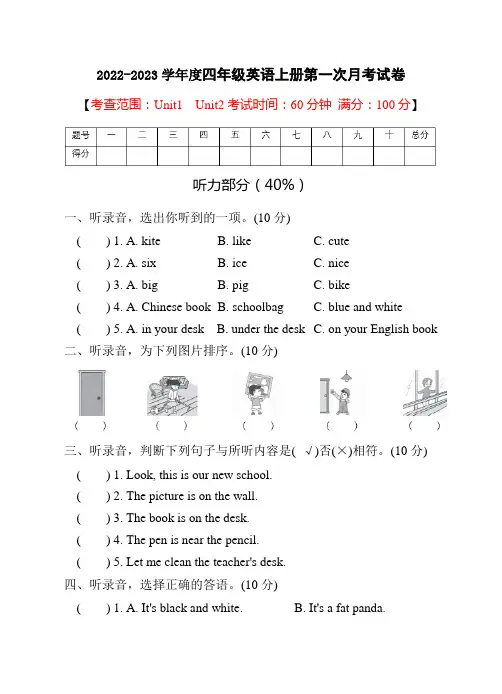 2022年人教PEP版英语四年级上册Unit1-Unit2(第一次月考)测试卷含答案