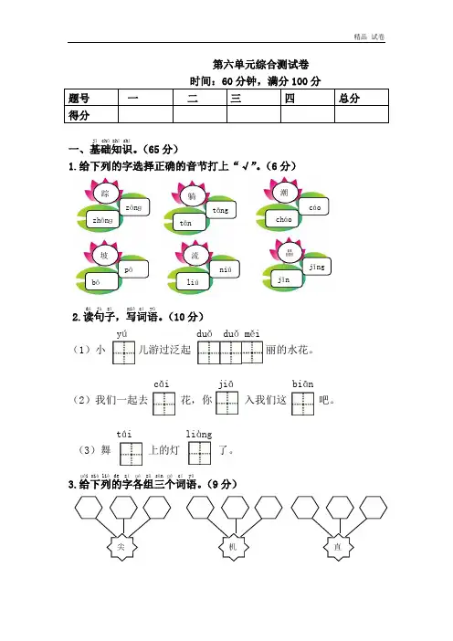 人教版小学一年级下册语文第六单元综合测试卷及答案