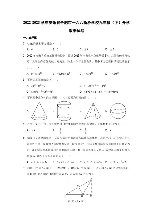 2022-2023学年北京市人大附中九年级(下)开学数学试卷及答案解析