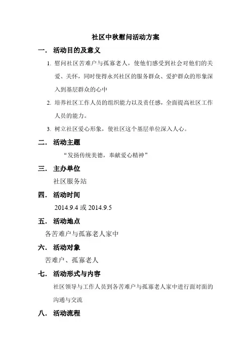 社区中秋慰问活动