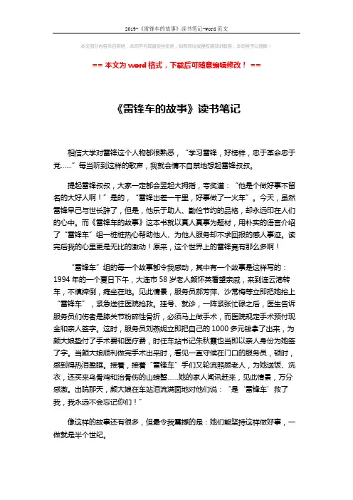 2019-《雷锋车的故事》读书笔记-word范文 (2页)