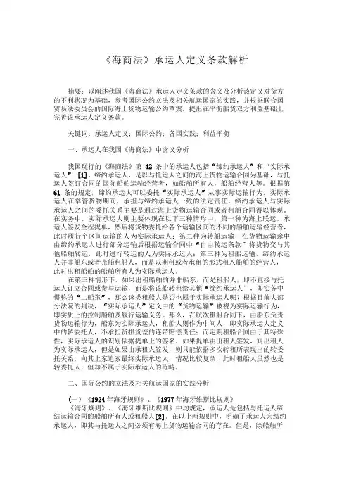 《海商法》承运人定义条款解析承运人