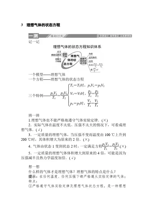 最新人教版高中物理选修3-3：8.3理想气体的状态方程 知识点总结及课时练习