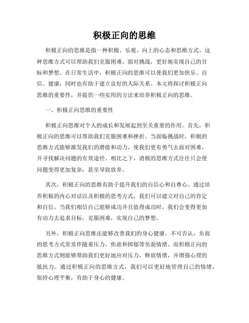 积极正向的思维