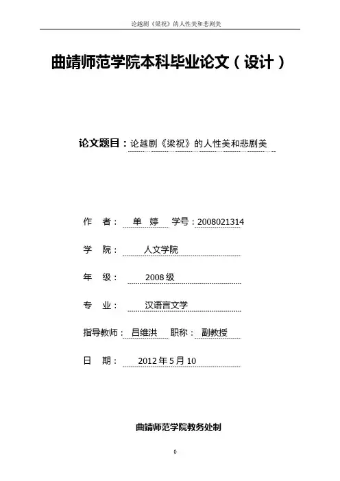 论越剧梁祝的人性美悲剧美