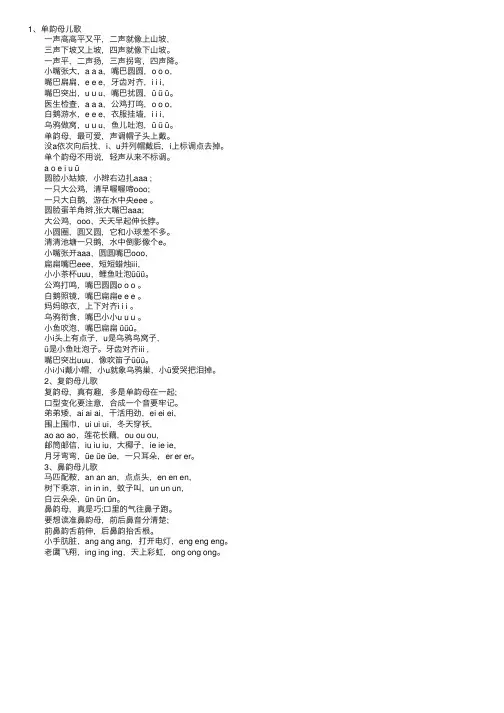 2016幼儿学拼音口诀儿歌顺口溜（韵母儿歌）