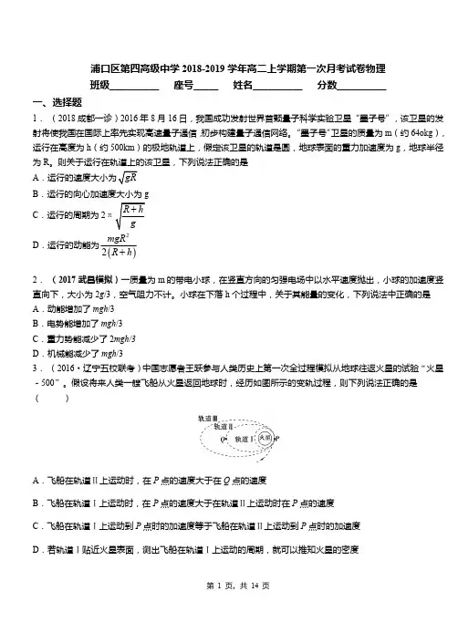 浦口区第四高级中学2018-2019学年高二上学期第一次月考试卷物理