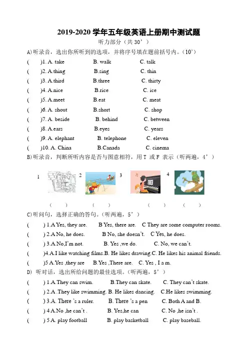 2019-2020学年牛津译林版五年级英语上册期中测试题(含听力材料)