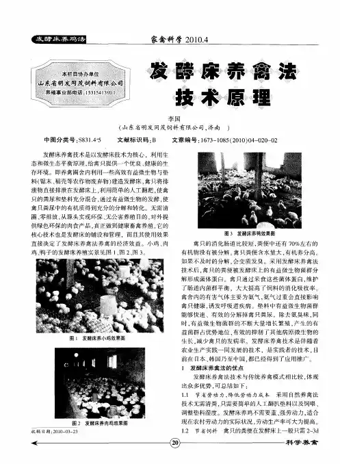 发酵床养禽法技术原理