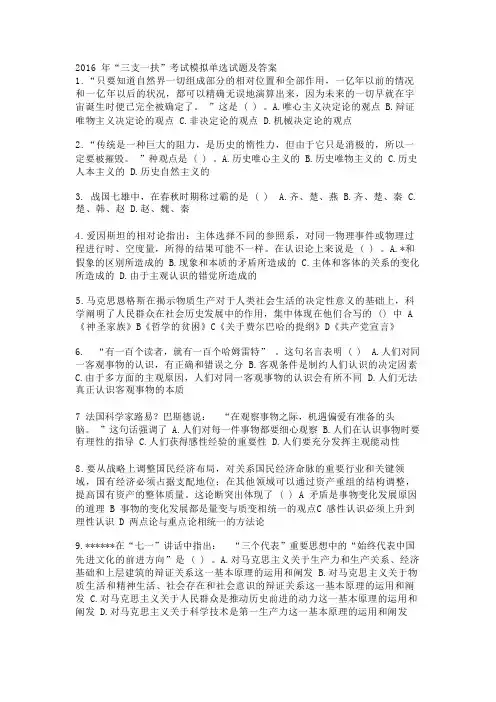 2016年“三支一扶”考试模拟单选试题及答案
