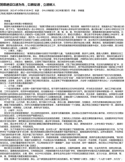 班级建设以德为先，以教促德，立德树人