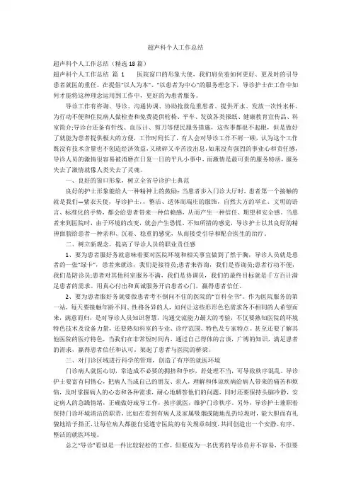 超声科个人工作总结