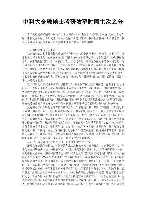 中科大金融硕士考研效率时间主次之分