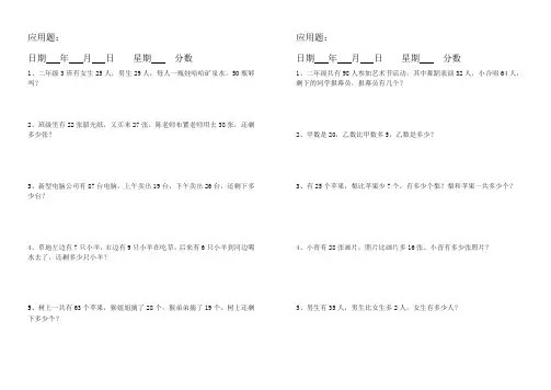 新人教二年级数学应用题150道,排好版