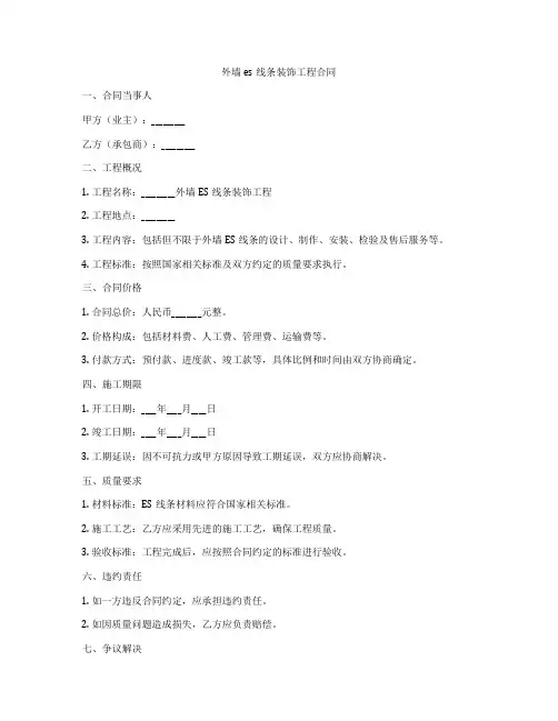 外墙eps线条装饰工程合同