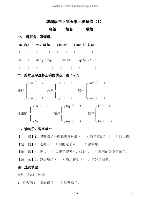 统编版语文三年级下册第五单元测试(4)份附答案