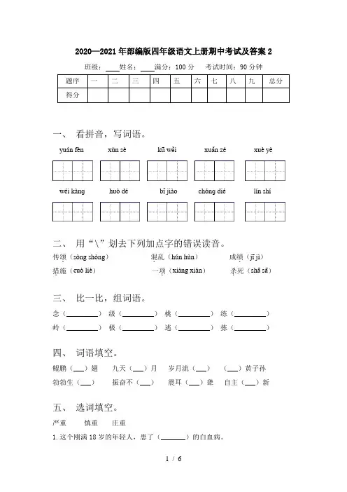 2020—2021年部编版四年级语文上册期中考试及答案2