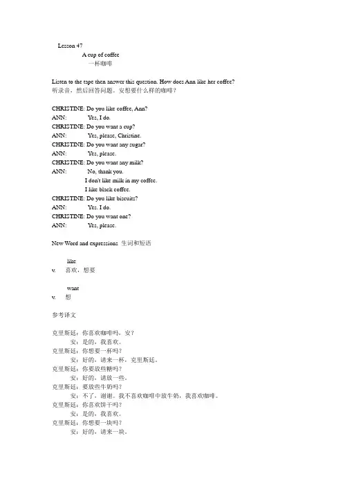 _新概念英语第一册47-48课课文详解、翻译及语法