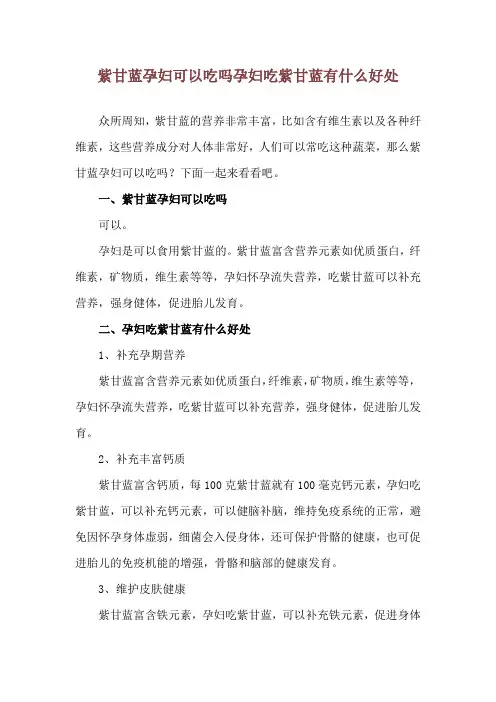 紫甘蓝孕妇可以吃吗 孕妇吃紫甘蓝有什么好处
