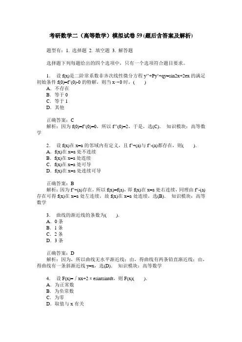 考研数学二(高等数学)模拟试卷59(题后含答案及解析)
