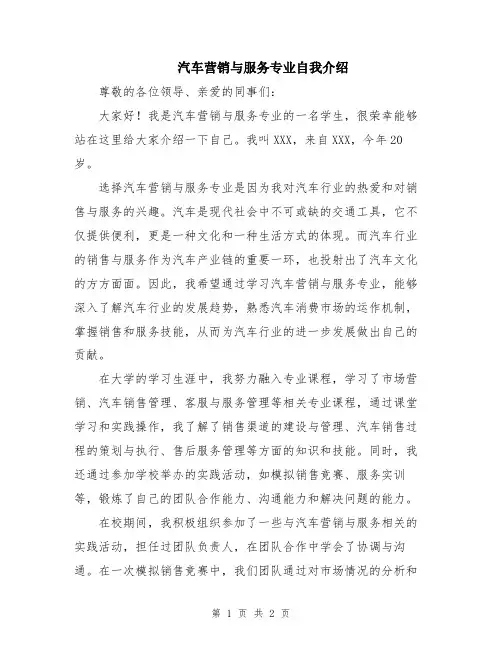 汽车营销与服务专业自我介绍