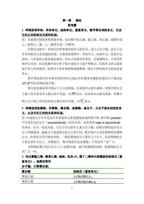 高分子化学答案(第五版)  潘祖仁版