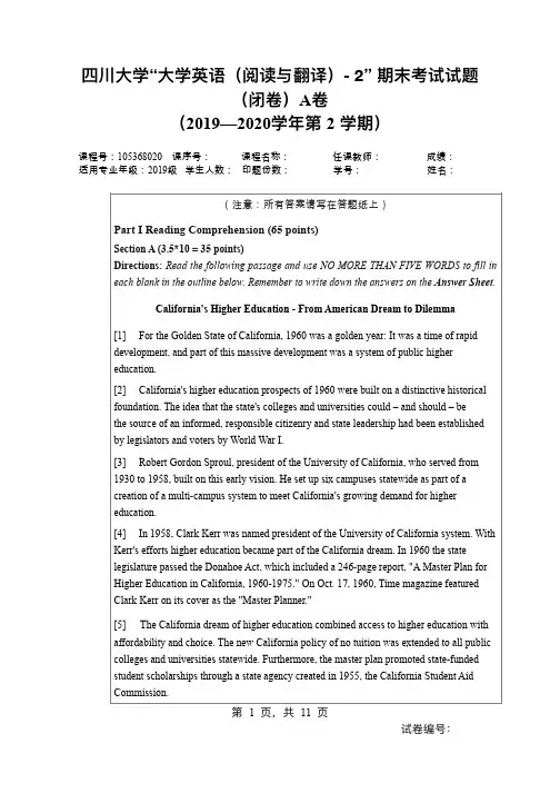 四川大学英语2020期末考试试题