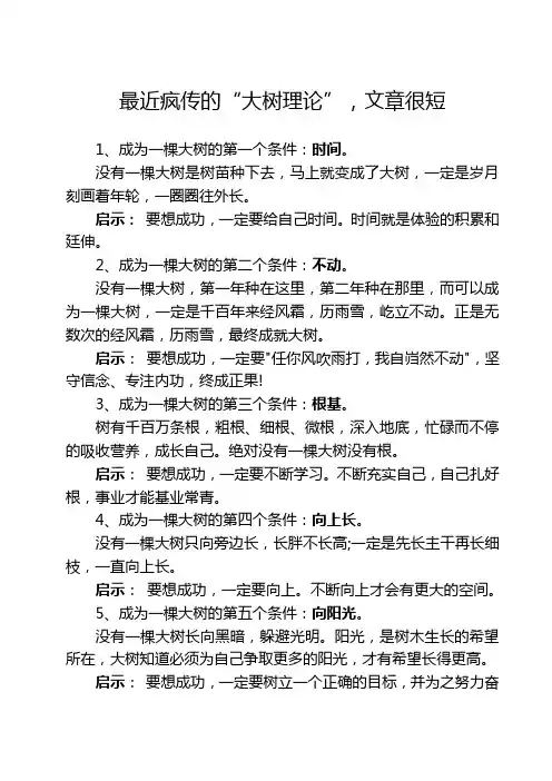 47 最近疯传的“大树理论”,文章很短