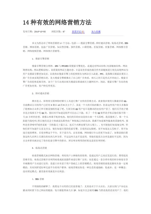 14种有效的网络营销方法 Microsoft Word 文档 (2)