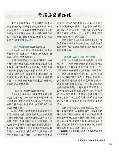 常按耳朵身体健