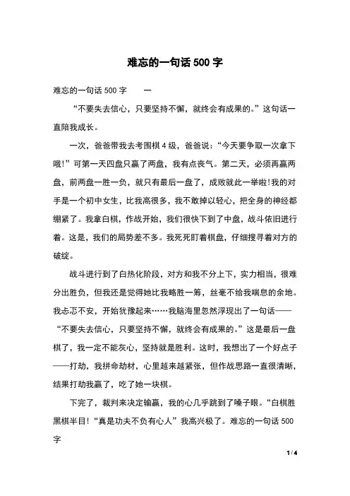 难忘的一句话500字