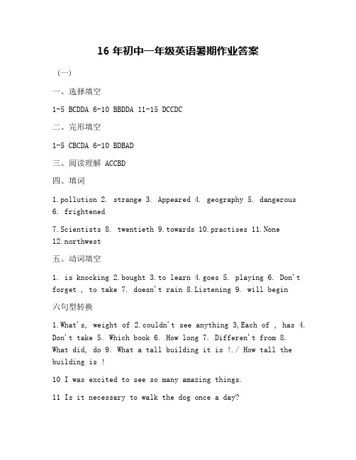 16年初中一年级英语暑期作业答案