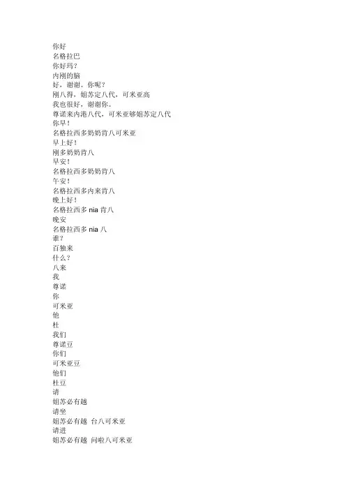 缅甸日常用语