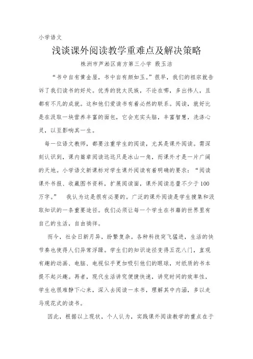【VIP专享】浅谈课外阅读教学重难点及解决策略