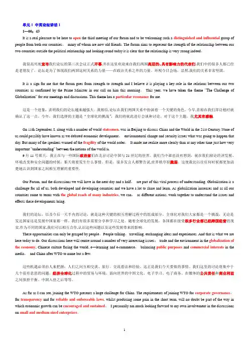 林超伦实战口译
