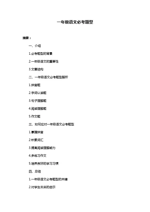 一年级语文必考题型