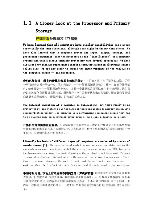 计算机专业英语教程(第5版)翻译完整版