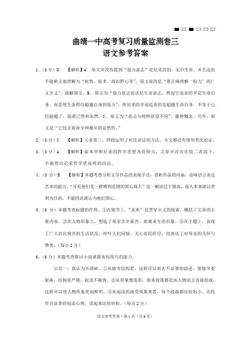 曲靖一中高考复习质量监测卷三语文-答案