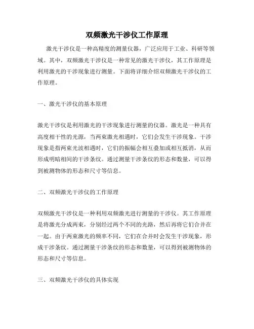 双频激光干涉仪工作原理
