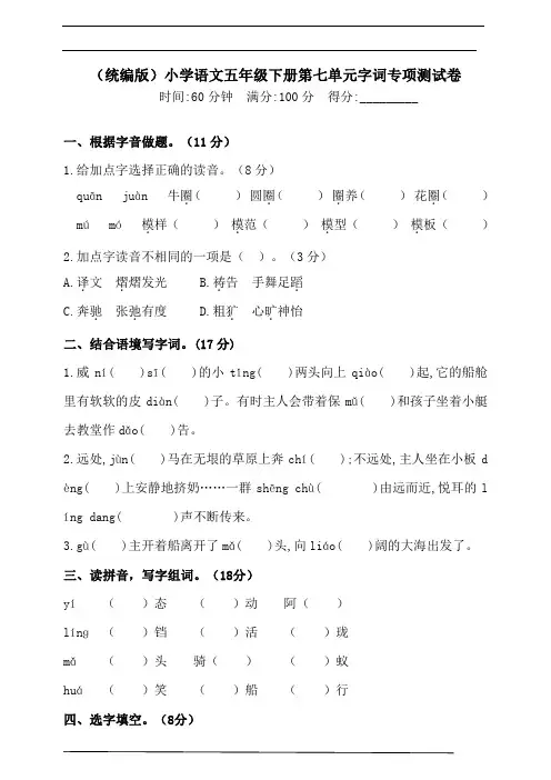 部编版五年级语文下册第七单元字词专项测试卷(含答案)人教统编版