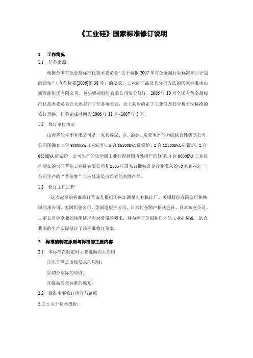 Q_GB2881-91-1991工业硅执行标准