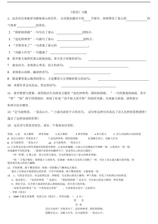 《望岳》阅读习题与答案