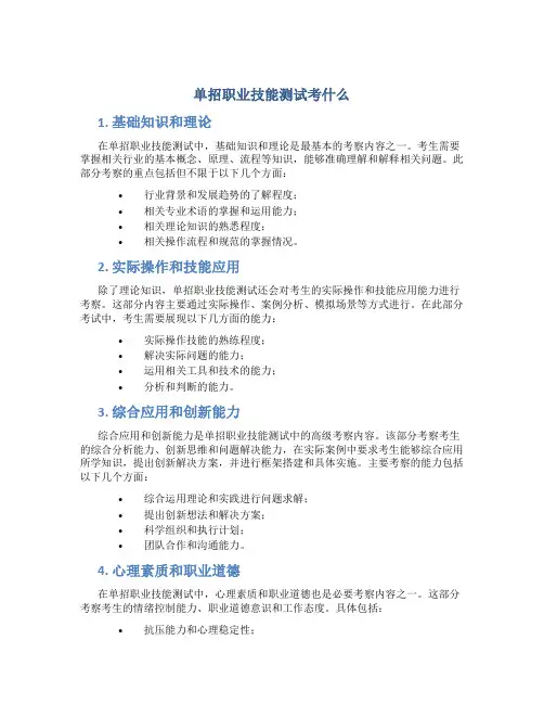 单招职业技能测试考什么